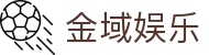 金域娱乐 - (中国)河南金域娱乐实业有限公司欢迎您娱乐体验